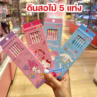 ดินสอไม้ SANRIO ดินสอไม้ Sanrio HB แพ๊ค 5 ชิ้น ลิขสิทธิ์แท้💯 พร้อมส่ง