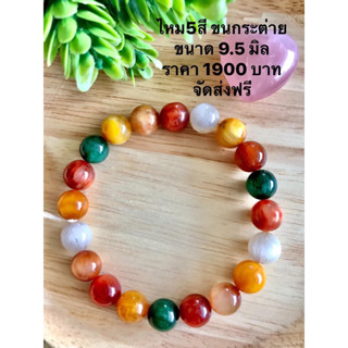 หินไหม5สี ในพิรุณ เกรดพรีเมียม ขนาด 9.5  มิล