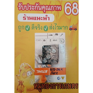 โซ่ตัดไว้สตีลแท้3622ตีน1.5ใส่บ่า22นิ้ว22-38-3/8p