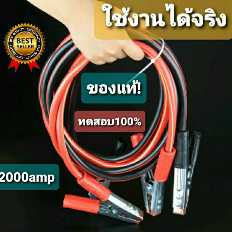 BOOSTER สายพ่วงแบตเตอรี่รถยนต์ 2000AMP 4 ม. สายพ่วงแบตเตอรี่รถยนต์
