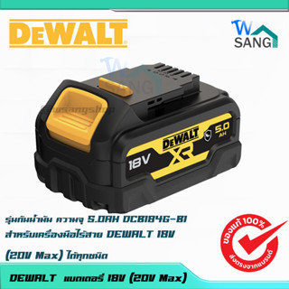 แบตเตอรี่ DEWALT 20V  Li-ion ขนาด 5.0 Ah รุ่นDCB184G XR Series @Wsang