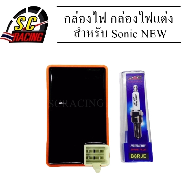 กล่องไฟแต่ง Sonic รุ่น 3(ตัวใหม่) กล่องส้ม กล่องไฟปลดรอบ กล่องไฟหมก แถมหัวเทียนเข็ม อิริเดี้ยมฟรี ประกัน 1เดือน