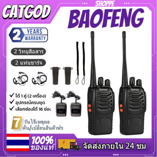 💥ซื้อ 1 แถม 1💥วิทยุสื่อสาร 1 คู่ BAOFENG BF-888S ของแท้ วอ สื่อสาร วิทยุ walkie talkie ระยะการสื่อสาร 3-8km กันน้ำ