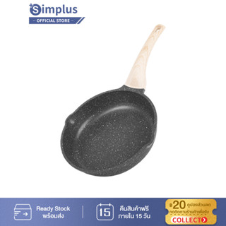 Simplus กระทะ กระทะใช้ในครัวเรือน 24 ซม GUOJ010