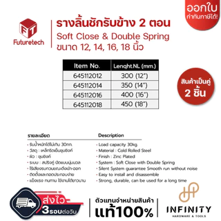 Futuretech รางลิ้นชักลูกปืนรับข้าง 2 ตอน 45มม. Soft Close ขนาด 12-18 นิ้ว