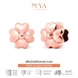 PHYA Four Clover Stopper สต็อปเปอร์เงินแท้โคลเวอร์ 4แฉก สีพิ้งค์โกล์ด