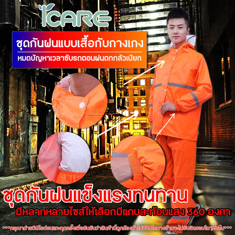ชุดกันฝนพร้อมกางเกง แถบสะท้อนแสง รุ่นหมวกติดเสื้อ มีซับใน