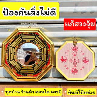 🔥ผ่านพิธี🔥กระจกแปดเหลี่ยม ยันต์แปดทิศ(กลางนูน) แก้ฮวงจุ้ยบ้าน ร้านค้า ป้องกันสิ่งไม่ดี 4 / 6 / 8 นิ้ว ติดประตู