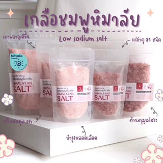 🧂เกลือชมพูหิมาลัยแท้ 100% Himalayan Pink Salt by ขนาด 120g - 1 kg แพ็คเก็จใหม่  by A Matter  Bifrosto