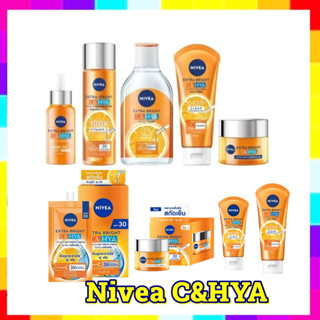 นีเวีย nivea extra bright hya สำหรับผู้หญิง  ครบสูตร