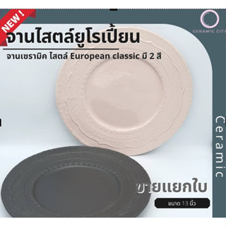 จานเซรามิค จานใส่ผลไม้  ขนาด 13 นิ้ว  มี 2 สี ชมพู และ ดำ