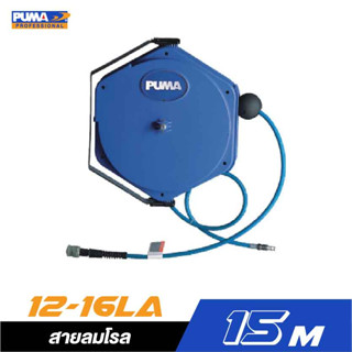 PUMA PM12-16LA สายลมโรล ขนาด 8x12mm. ยาว 15 เมตร