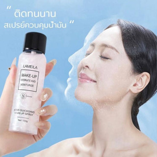 สเปรย์น้ำแร่ หน้าเงาฉ่ำวาว สเปรย์น้ำแร่ล็อคเครื่องสำอาง ขนาด 150 ml.