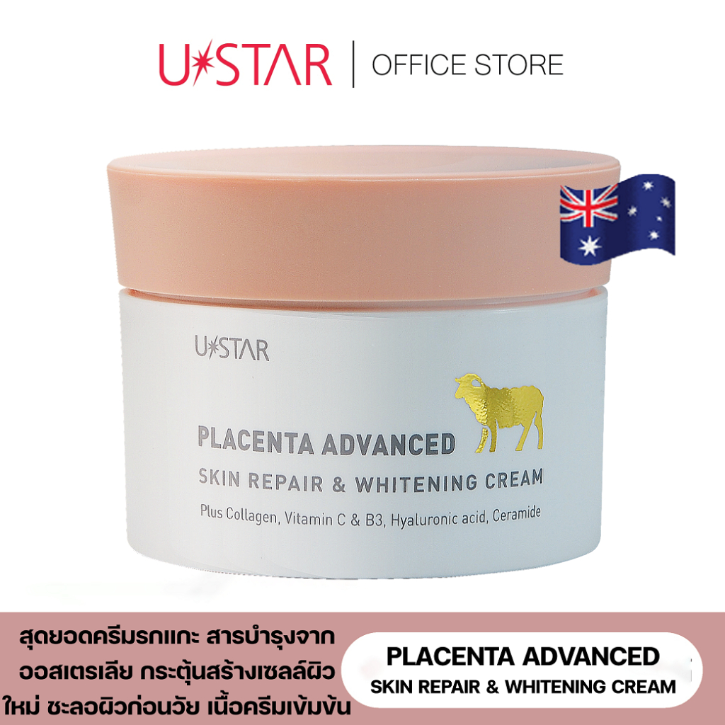 USTAR PLACENTA ADVANCED SKIN REPAIR & WHITENING CREAM (ครีมรกแกะ)