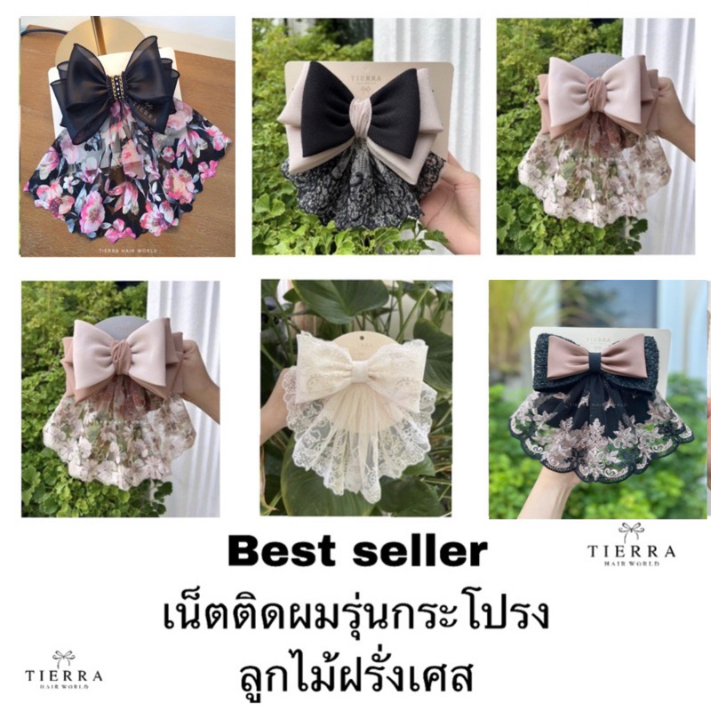 เน็ตติดผม โบว์ติดผม เน็ต ลูกไม้ฝรั่งเศส