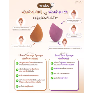 JOVINA Extra Soft Sponge - ฟองน้ำไข่ยักษ์ โจวีน่า