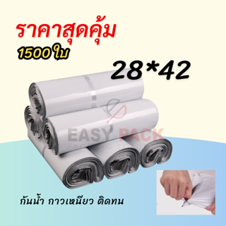 ถุงไปรษณีย์ ซองไปรษณีย์ราคาถูก【28x42 ซม】ซองพลาสติกกันน้ำ ถุงไปรษณีย์พลาสติก ถุงพัสดุแถบกาว ถุงกันน้ำ