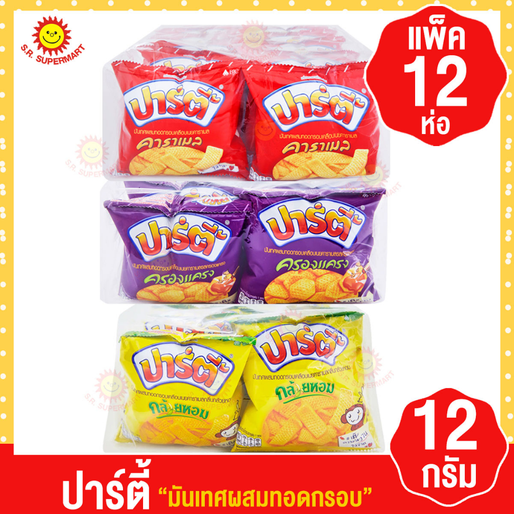 ปาร์ตี้ มันเทศผสมทอดกรอบ ขนาด12กรัม แพ็ค 12 ห่อ