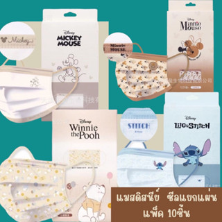 พร้อมส่ง🐇 Mask แมสผู้ใหญ่ ลายการ์ตูนดิสสนีย์ แมสลายน่ารัก ซีลซองทุกแผ่น หน้ากากอนามัย