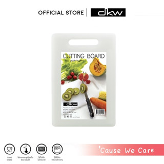 DKW HH-2337(C) เขียงพลาสติก (มีหลายสี) Plastic cutting board
