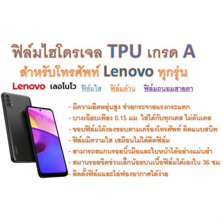 สำหรับโทรศัพท์ Lenovo ทุกรุ่น ฟิล์มไฮโดรเจล TPU Hydrogel เกรดA กาวเหนียวลงทุกขอบ ฟรีอุปกรณ์ติดฟิล์ม