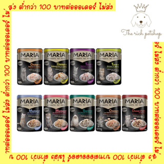 (โหล) Maria อาหารแมวมาเรีย 70g 💋สั่ง 100บาท ถึงส่ง 💋อ่านรายละเอียดก่อนซื้อ💋