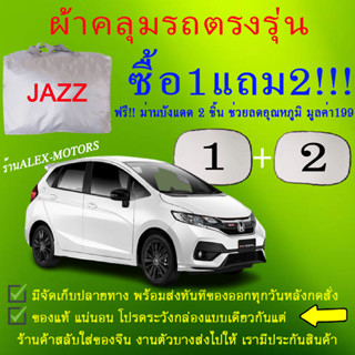 ผ้าคลุมรถjazzทุกปีแถมม่าน2ชิ้นของแท้cr-z