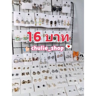 สินค้าไลฟ์สด (ต่างหู/กิ๊ฟ/โบว์/กำไล/สร้อย/ยางมัดผม) ราคา 16 บาท