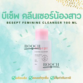 Besept Feminine Cleanser 100 ml | บีเซพ เฟมีนีน คลีนเซอร์ 100 มล. | ผลิตภัณฑ์ทำความจุดซ้อนเร้น