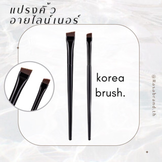 korea brush เซ็ตแปรง 2 ชิ้น รุ่น black แปรงเขียนคิ้วอายไลน์เนอร์