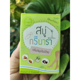 สบู่กรีนาร่า🌿กลิ่นสมุนไพรไทย🌿ปรับสภาพผิวให้กระจ่างใสเนียนนุ่ม