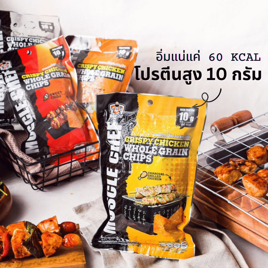 MuscleChef ขนมอกไก่ผสมธัญพืช โปรตีนสูง ขนมคลีน ไขมันต่ำ แคลน้อย กรอบอร่อย มีฮาลาล [1 ซอง]