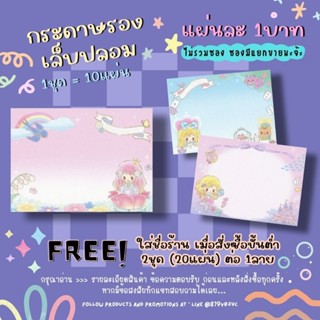 กระดาษติดเล็บปลอม / กระดาษรองเล็บปลอม แผ่นละ1บาท (1ชุด=10แผ่น 10฿)✨ 2ชุด/1ลาย ใส่ชื่อร้านได้ ✨แจ้งชื่อร้านทางแชทเท่านั้น