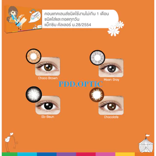 Maxim contact lens ตาโต รายเดือน 1 คู่ 2 ชิ้น
