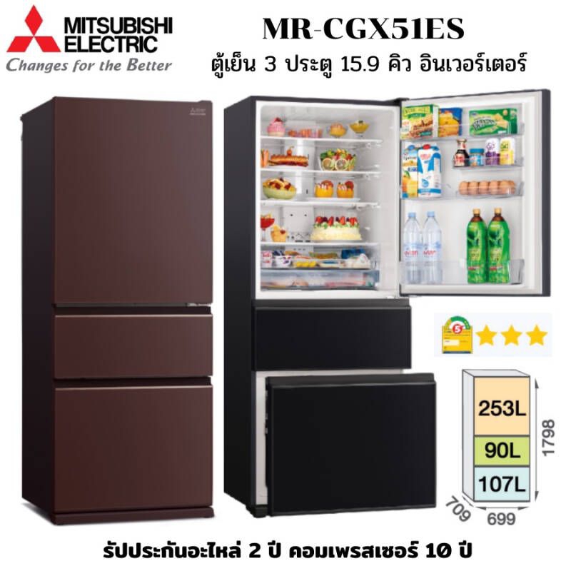 MITSUBISHI ELECTRIC รุ่น MR-CGX51ES ตู้เย็น 3 ประตู ขนาด 15.9 คิว ระบบ Inverter รุ่นใหม่ ปี 2022 ราคา 11,990 บาท