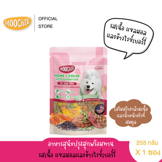 Home cooked อาหารสุนัขปรุงสุกพร้อมทาน รสเนื้อ แซลมอลและข้าวไรซ์เบอร์รี่ 1 ซอง / 255 g.