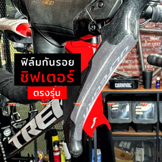 1คู่ FREE 1คู่ ฟิล์มกันรอย มือเบรกชิฟเตอร์ Shimano