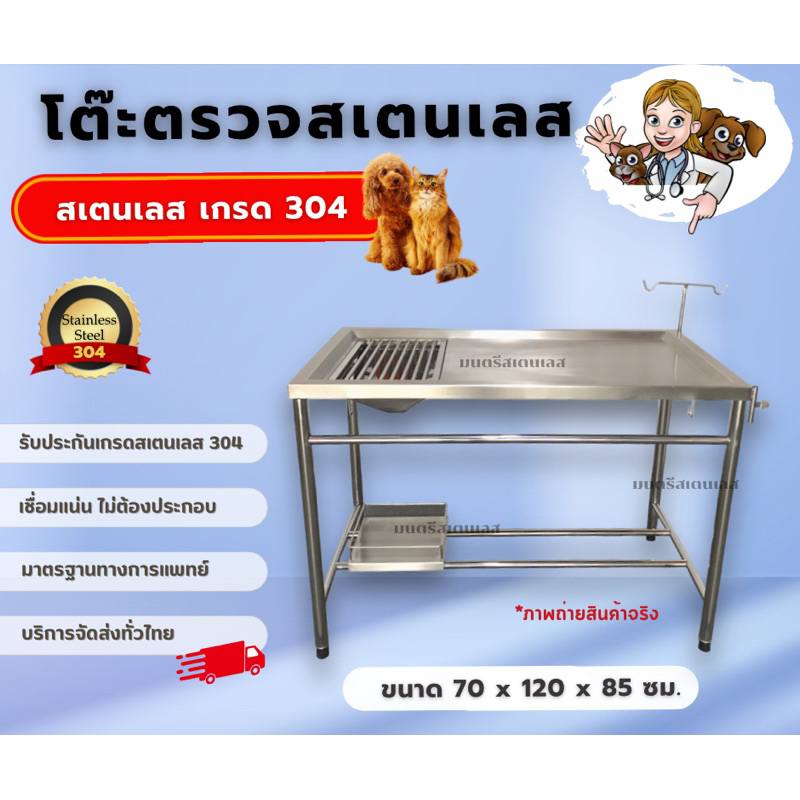 โต๊ะตรวจสเตนเลสล้างแผลสุนัขและแมวสำหรับคลินิกและโรงพยาบาลสัตว์_เกรด304_ขนาด70x120x85cm.