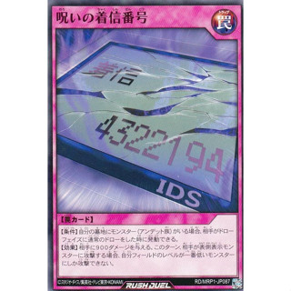 [Konami] [Yu-Gi-Oh! Rush Duel] Terrorphone Number RD/MRP1-JP087