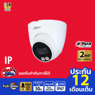 DAHUA กล้องวงจรปิด รุ่น IPC-HDW2239TP-AS-LED-S2