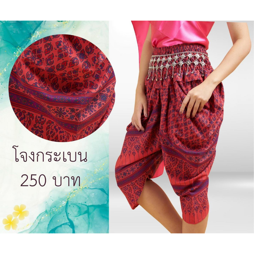 โจงกระเบนกินนารีลายไทย