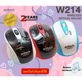 ลดล้างสต๊อก (W214) WIRELESS MOUSE (เมาส์ไร้สาย) ANITECH ดีไซน์กระชับ โค้งรับรูปมือ คุณภาพดี แข็งแรง ทนทาน (2Y)