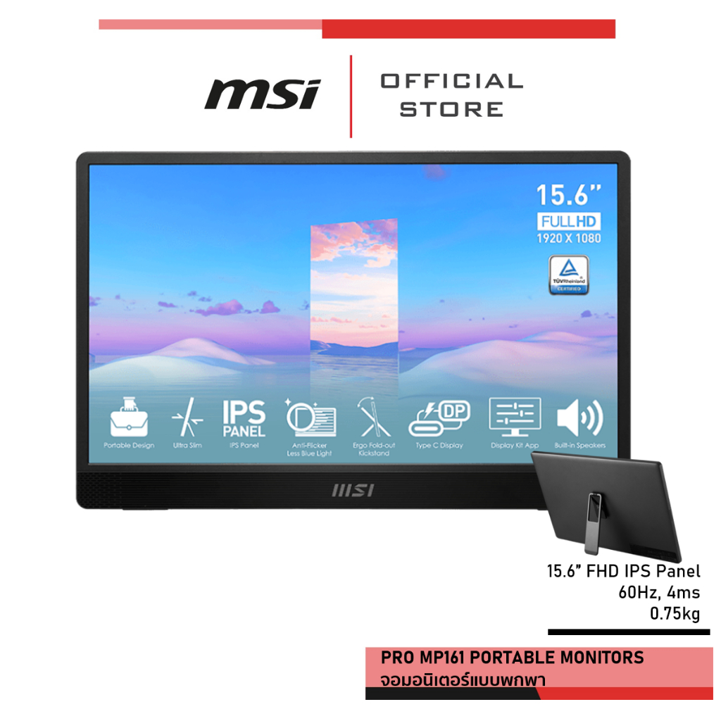 MSI PRO MP161 Portable Monitor จอมอนิเตอร์ จอคอมพิวเตอร์ แบบพกพา