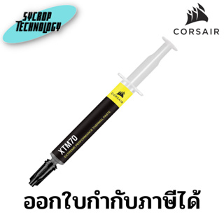 ซิลิโคน CT-9010010-WW XTM70 Extreme Performance Thermal Paste ประกันศูนย์ เช็คสินค้าก่อนสั่งซื้อ