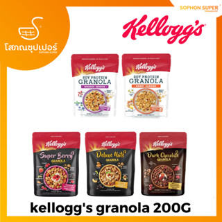 Kelloggs Granola Super Berry  Deluxe Nuts เคลล็อกส์ กราโนลา ซูเปอร์ เบอร์รี่ อาหารเช้า ซีเรียลธัญพืช