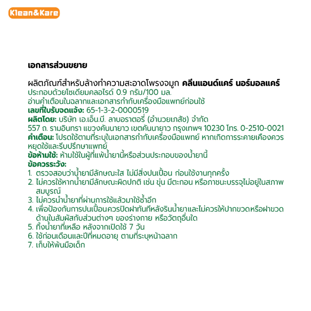 [ส่งฟรียกลัง10ขวด] Klean&Kare Normal Kare1000 ml น้ำเกลือคลีนแอนด์แคร์น ขวดดัมเบล(1ลัง/คำสั่งซื้อ) thumbnail 4