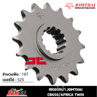 สเตอร์หน้า JOMTHAI CB650/AFRICA TWIN ( 16T Chain 525 ) !! 320SP