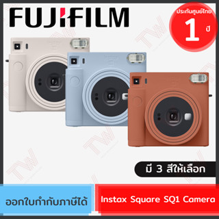 Fujifilm Instax Square SQ1 Camera  กล้องฟิล์ม กล้องอินสแตนท์ มี 3 สีให้เลือก  ของแท้ ประกันศูนย์ 1ปี