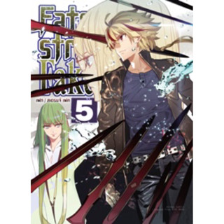 (Animag)(มังงะ) FATE/STRANGE FAKE เล่ม 5 (ส่ง23/5/66)