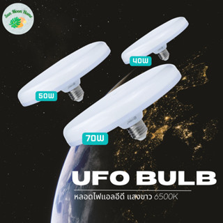 หลอดไฟ LED ทรง UFO ขั้ว E27 40w/50w/70w แสงขาว ประหยัดไฟ